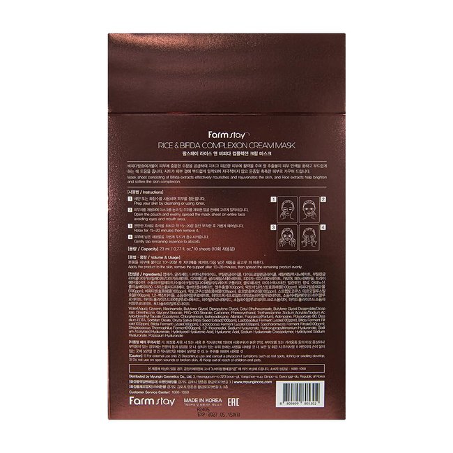 Rice & Bifida Cream Mask (23ml*10)